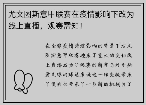尤文图斯意甲联赛在疫情影响下改为线上直播，观赛需知！