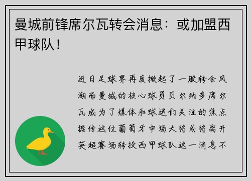 曼城前锋席尔瓦转会消息：或加盟西甲球队！