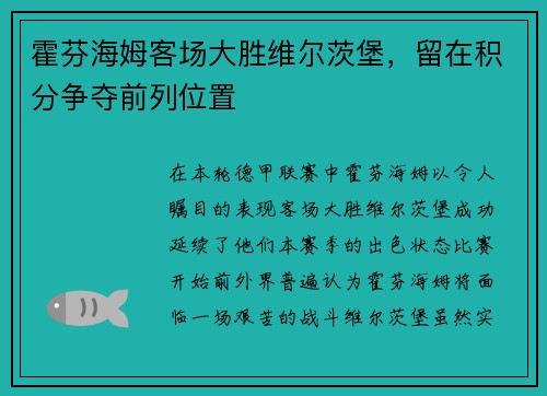 霍芬海姆客场大胜维尔茨堡，留在积分争夺前列位置