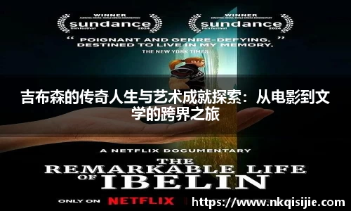 吉布森的传奇人生与艺术成就探索:从电影到文学的跨界之旅